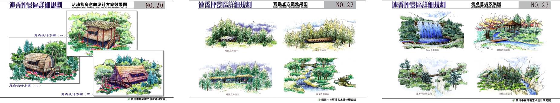 九寨沟白河金丝猴；でㄖ设计